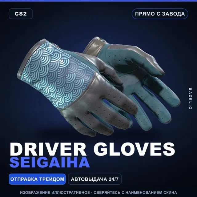 ★ Driver Gloves | Seigaiha | Прямо с завода · Скин Counter-Strike 2