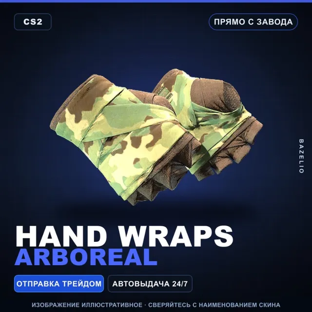 ★ Hand Wraps | Arboreal | Прямо с завода · Скин Counter-Strike 2