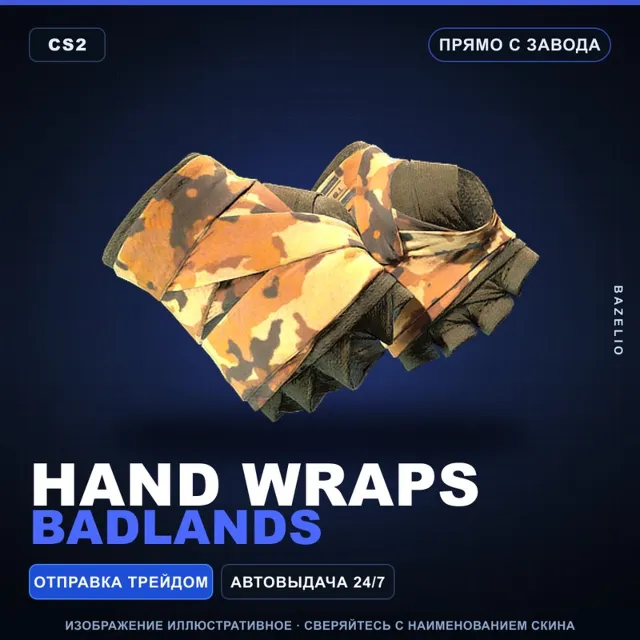 ★ Hand Wraps | Badlands | Прямо с завода · Скин Counter-Strike 2