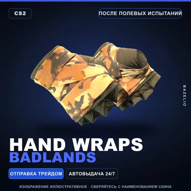 ★ Hand Wraps | Badlands | После полевых испытаний · Скин Counter-Strike 2