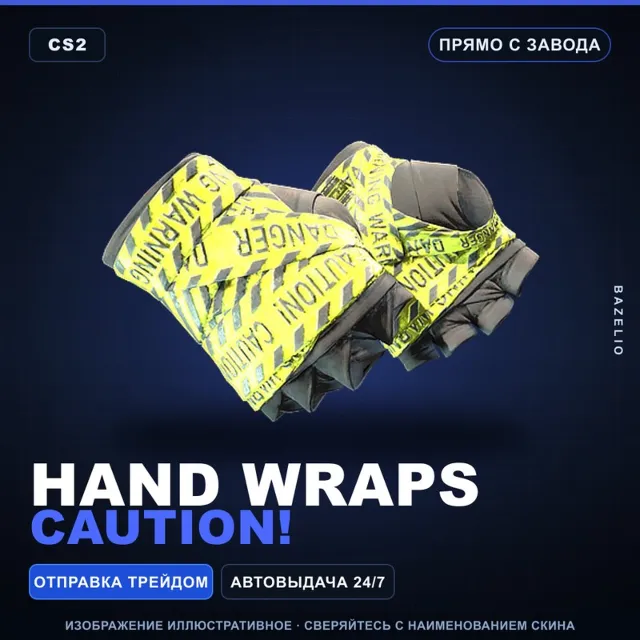 ★ Hand Wraps | CAUTION! | Прямо с завода · Скин Counter-Strike 2