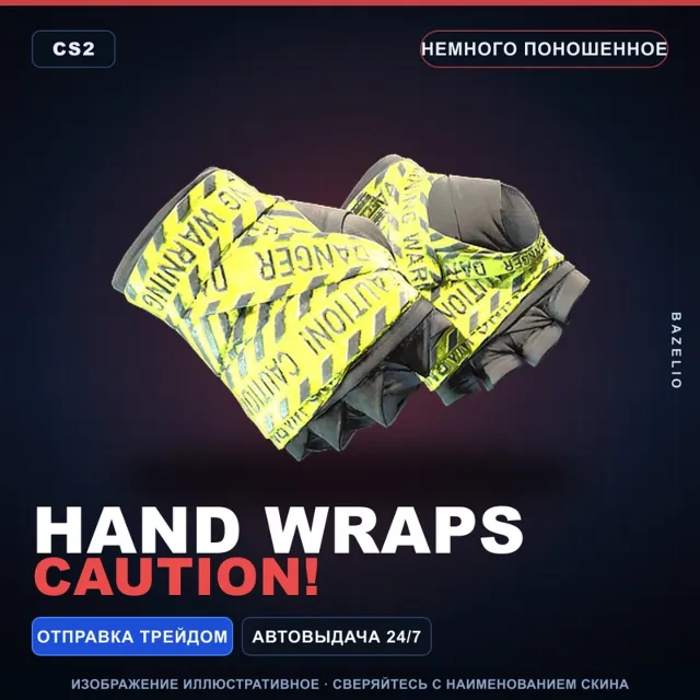 ★ Hand Wraps | CAUTION! | Немного поношенное · Скин Counter-Strike 2