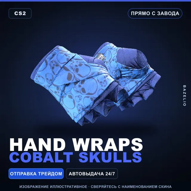 ★ Hand Wraps | Cobalt Skulls | Прямо с завода · Скин Counter-Strike 2