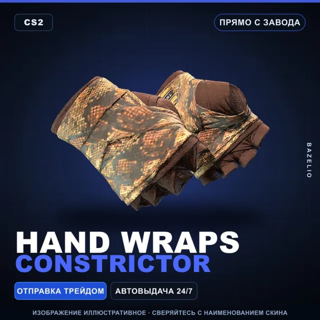 ★ Hand Wraps | Constrictor | Прямо с завода · Скин Counter-Strike 2