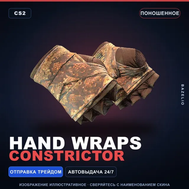 ★ Hand Wraps | Constrictor | Поношенное · Скин Counter-Strike 2