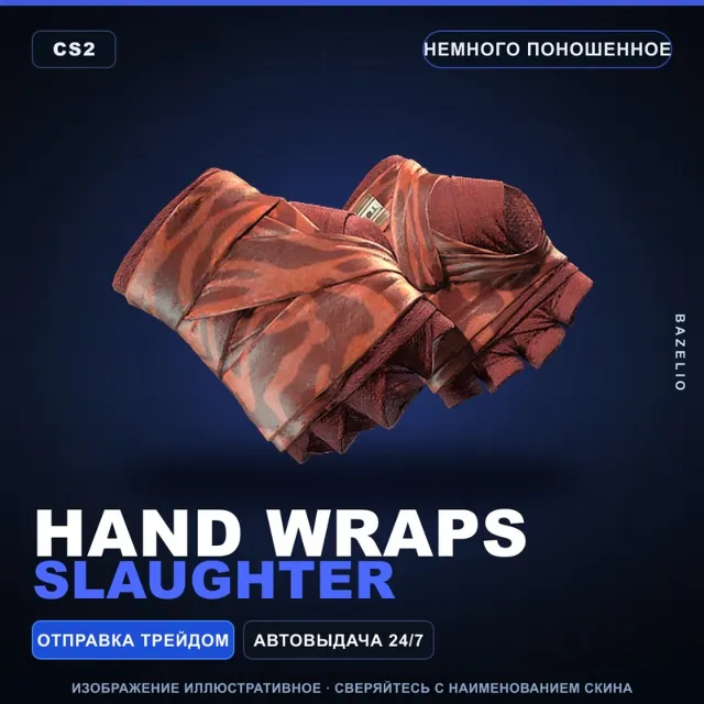 ★ Hand Wraps | Slaughter | Немного поношенное · Скин Counter-Strike 2