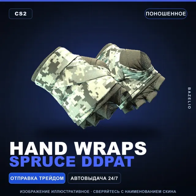 ★ Hand Wraps | Spruce DDPAT | Поношенное · Скин Counter-Strike 2
