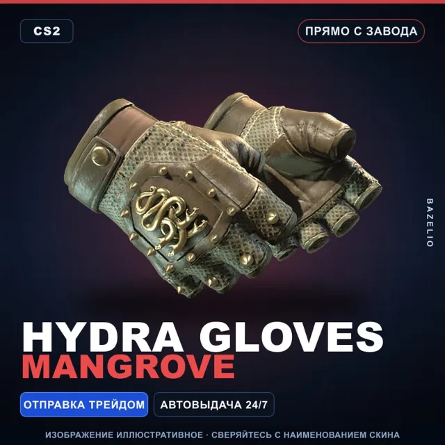 ★ Hydra Gloves | Mangrove | Прямо с завода · Скин Counter-Strike 2
