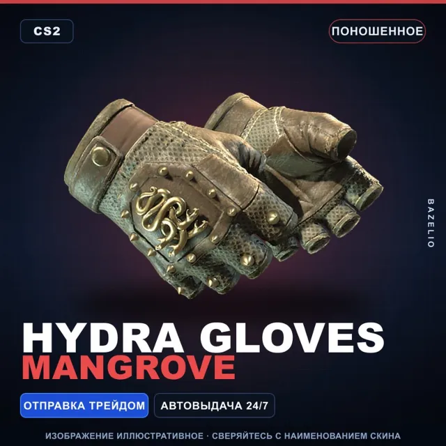 ★ Hydra Gloves | Mangrove | Поношенное · Скин Counter-Strike 2