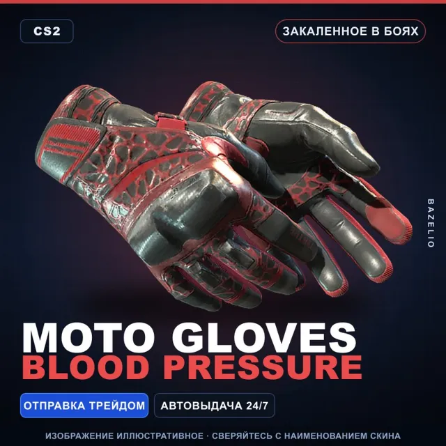 ★ Moto Gloves | Blood Pressure | Закалённое в боях · Скин Counter-Strike 2