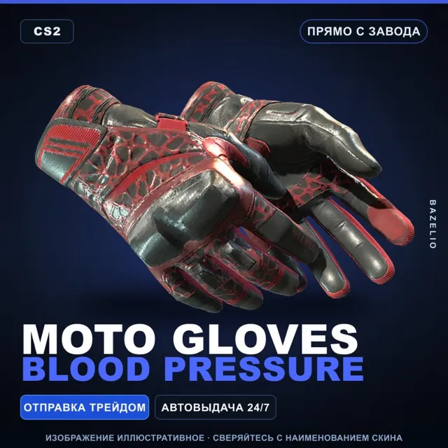 ★ Moto Gloves | Blood Pressure | Прямо с завода · Скин Counter-Strike 2