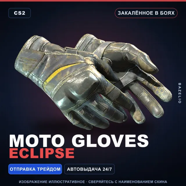 ★ Moto Gloves | Eclipse | Закалённое в боях · Скин Counter-Strike 2