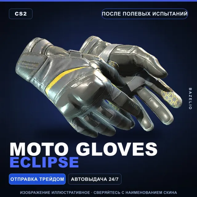 ★ Moto Gloves | Eclipse | После полевых испытаний · Скин Counter-Strike 2