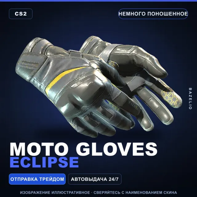 ★ Moto Gloves | Eclipse | Немного поношенное · Скин Counter-Strike 2