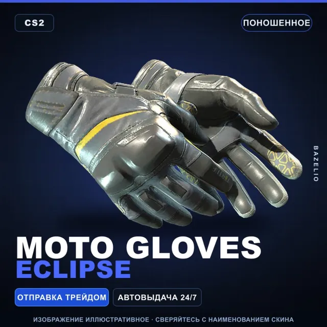 ★ Moto Gloves | Eclipse | Поношенное · Скин Counter-Strike 2