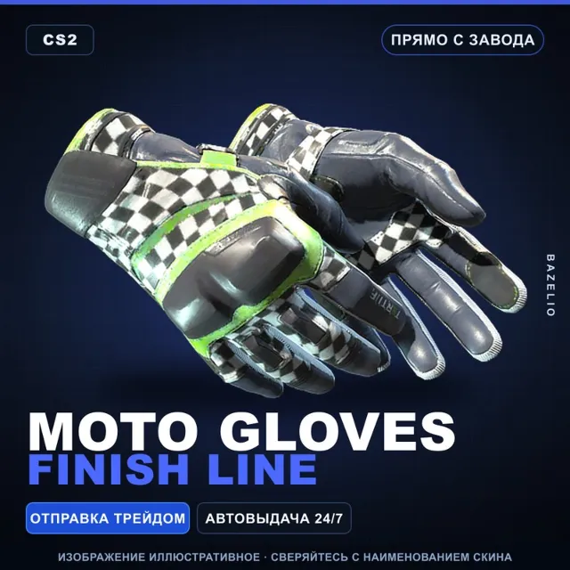 ★ Moto Gloves | Finish Line | Прямо с завода · Скин Counter-Strike 2