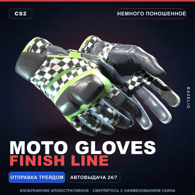 ★ Moto Gloves | Finish Line | Немного поношенное · Скин Counter-Strike 2