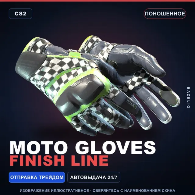★ Moto Gloves | Finish Line | Поношенное · Скин Counter-Strike 2