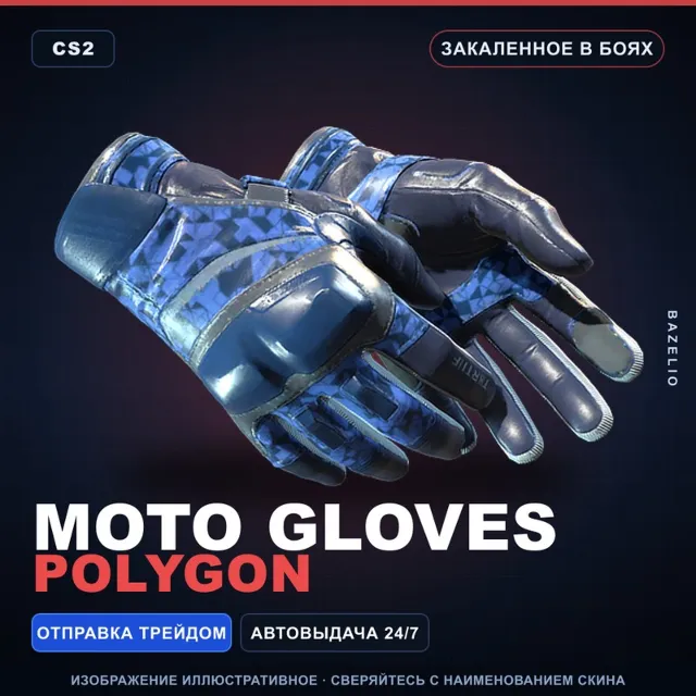 ★ Moto Gloves | Polygon | Закалённое в боях · Скин Counter-Strike 2
