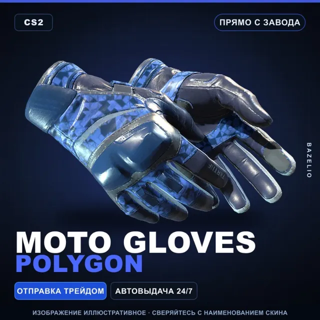 ★ Moto Gloves | Polygon | Прямо с завода · Скин Counter-Strike 2