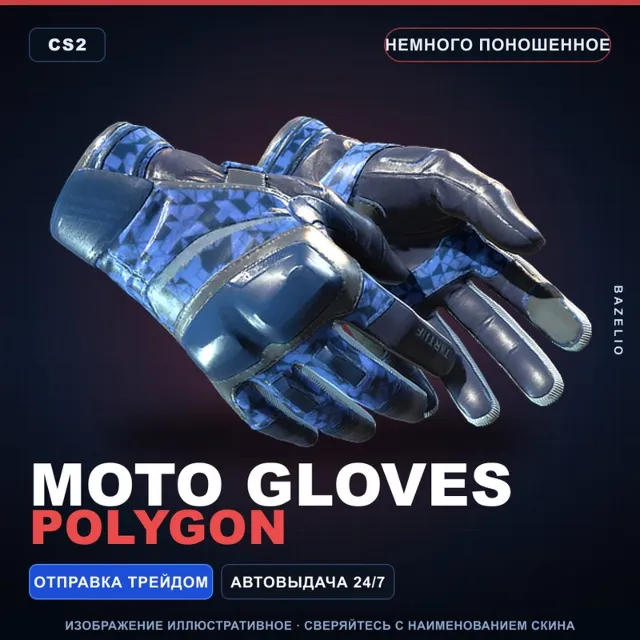 ★ Moto Gloves | Polygon | Немного поношенное · Скин Counter-Strike 2