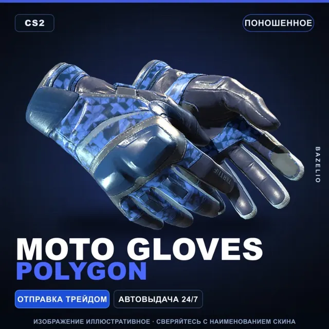 ★ Moto Gloves | Polygon | Поношенное · Скин Counter-Strike 2