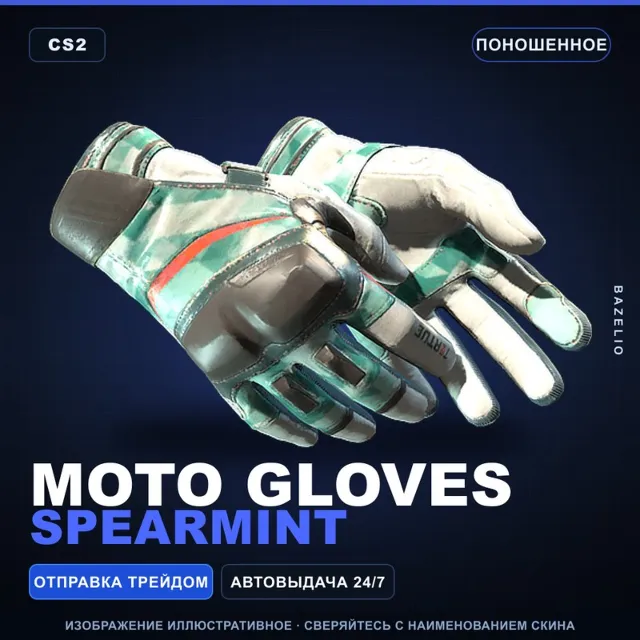 ★ Moto Gloves | Spearmint | Поношенное · Скин Counter-Strike 2