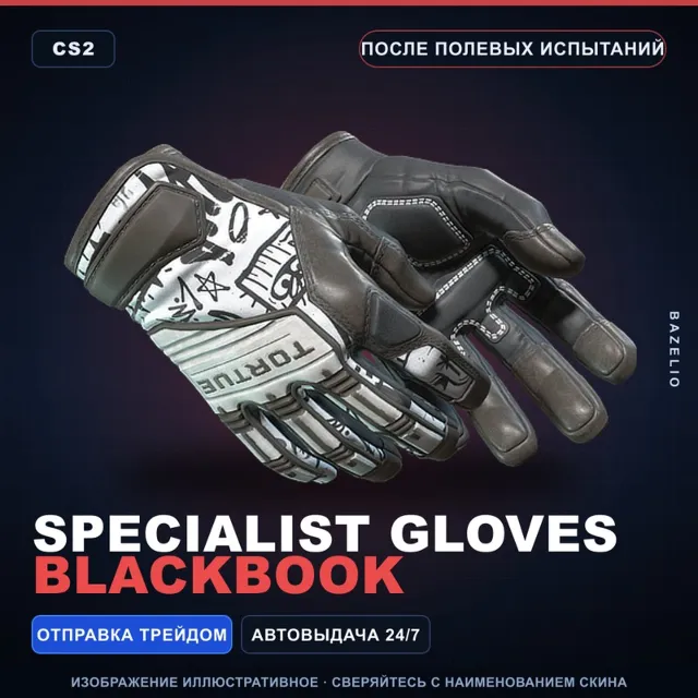 ★ Specialist Gloves | Blackbook | После полевых испытаний · Скин Counter-Strike 2