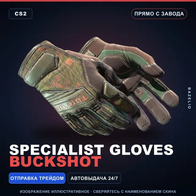 ★ Specialist Gloves | Buckshot | Прямо с завода · Скин Counter-Strike 2