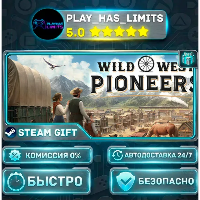 🎁Wild West Pioneers *RU/BY/UA/СНГ Steam Auto