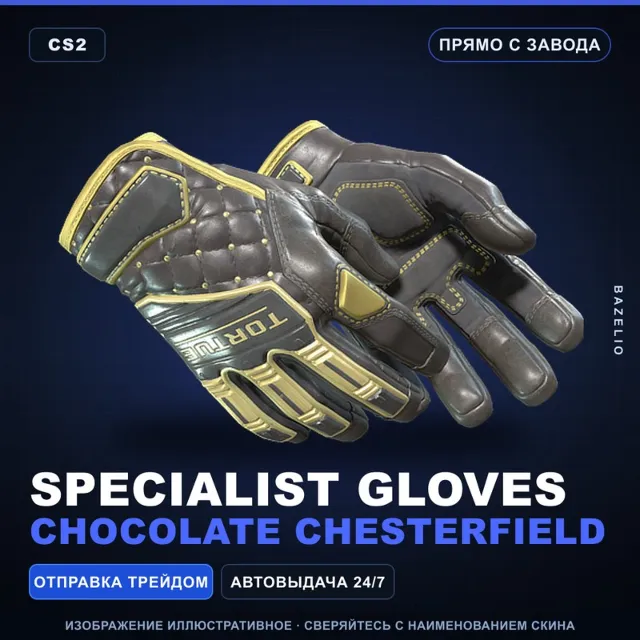 ★ Specialist Gloves | Chocolate Chesterfield | Прямо с завода · Скин Counter-Strike 2
