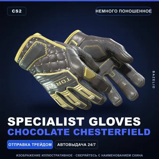 ★ Specialist Gloves | Chocolate Chesterfield | Немного поношенное · Скин CS2