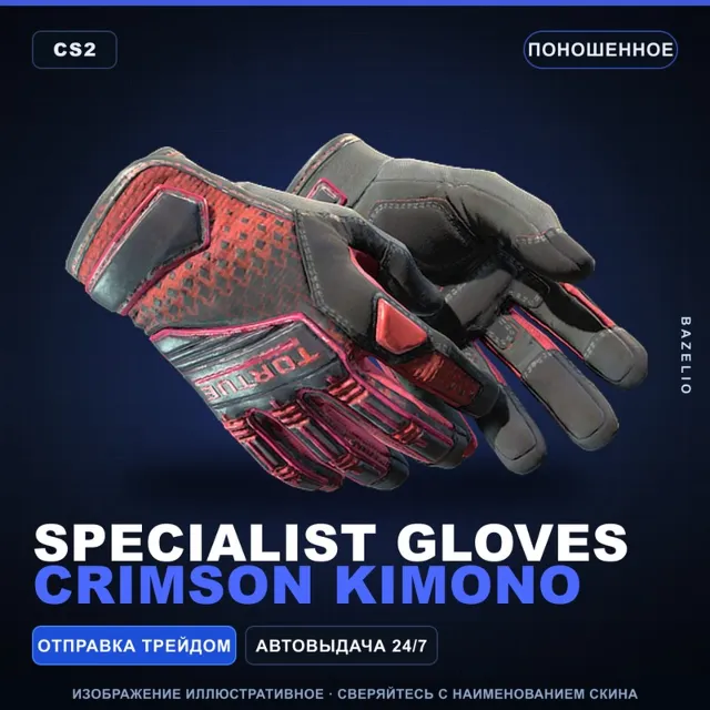 ★ Specialist Gloves | Crimson Kimono | Поношенное · Скин Counter-Strike 2