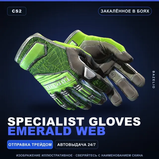 ★ Specialist Gloves | Emerald Web | Закалённое в боях · Скин Counter-Strike 2