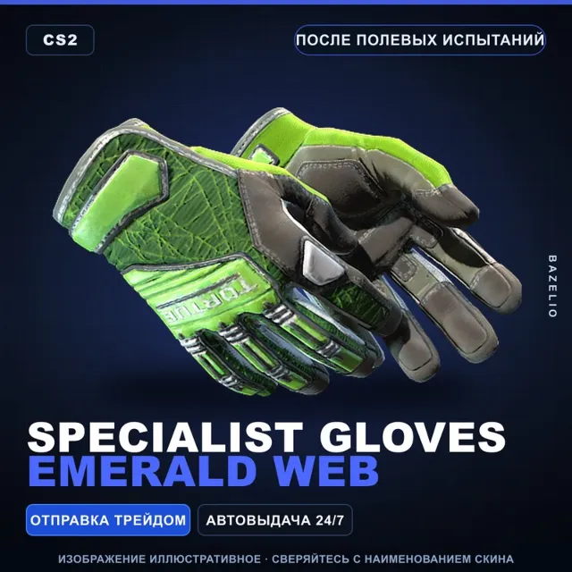★ Specialist Gloves | Emerald Web | После полевых испытаний · Скин Counter-Strike 2