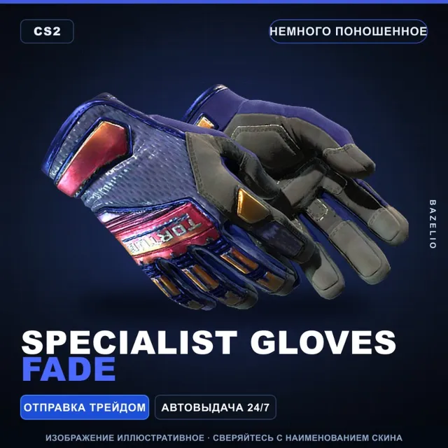 ★ Specialist Gloves | Fade | Немного поношенное · Скин Counter-Strike 2