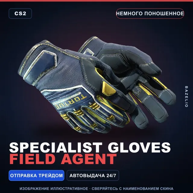 ★ Specialist Gloves | Field Agent | Немного поношенное · Скин Counter-Strike 2