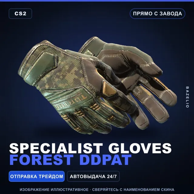 ★ Specialist Gloves | Forest DDPAT | Прямо с завода · Скин Counter-Strike 2