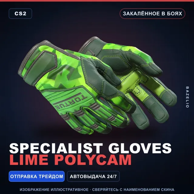 ★ Specialist Gloves | Lime Polycam | Закалённое в боях · Скин Counter-Strike 2
