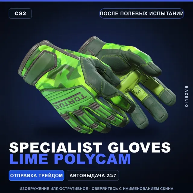 ★ Specialist Gloves | Lime Polycam | После полевых испытаний · Скин Counter-Strike 2