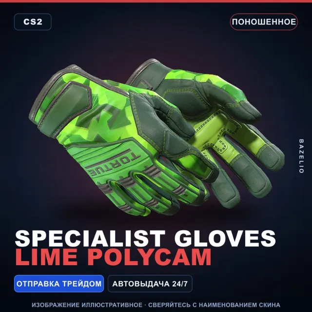 ★ Specialist Gloves | Lime Polycam | Поношенное · Скин Counter-Strike 2