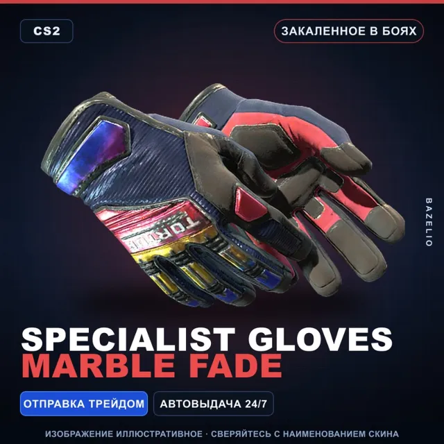 ★ Specialist Gloves | Marble Fade | Закалённое в боях · Скин Counter-Strike 2