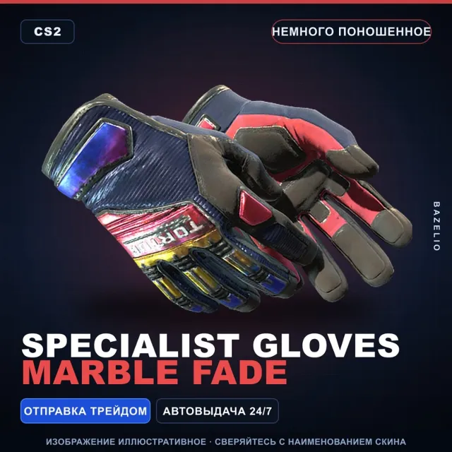 ★ Specialist Gloves | Marble Fade | Немного поношенное · Скин Counter-Strike 2