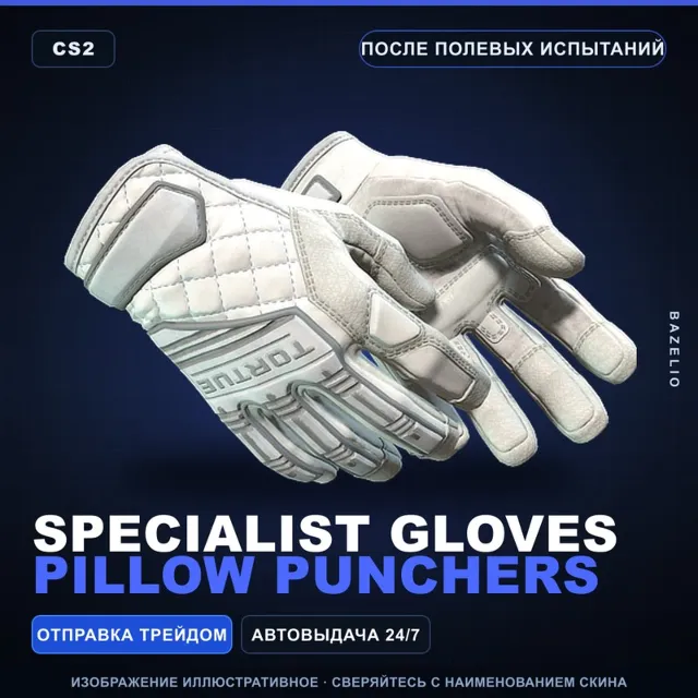 ★ Specialist Gloves | Pillow Punchers | После полевых испытаний · Скин CS2