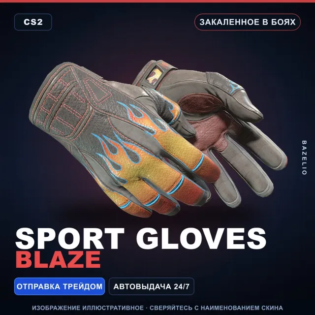 ★ Sport Gloves | Blaze | Закалённое в боях · Скин Counter-Strike 2