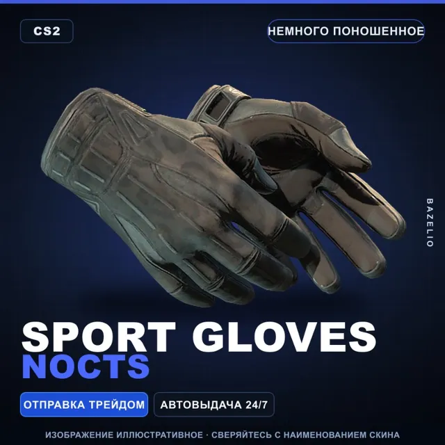 ★ Sport Gloves | Nocts | Немного поношенное · Скин Counter-Strike 2