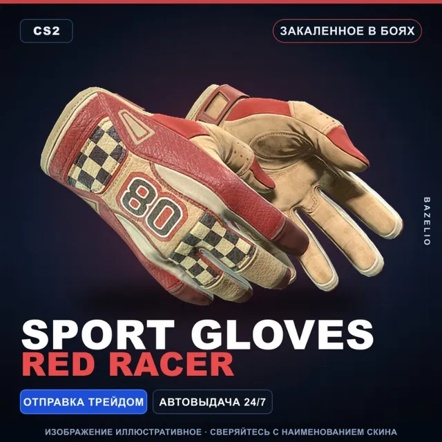 ★ Sport Gloves | Red Racer | Закалённое в боях · Скин Counter-Strike 2