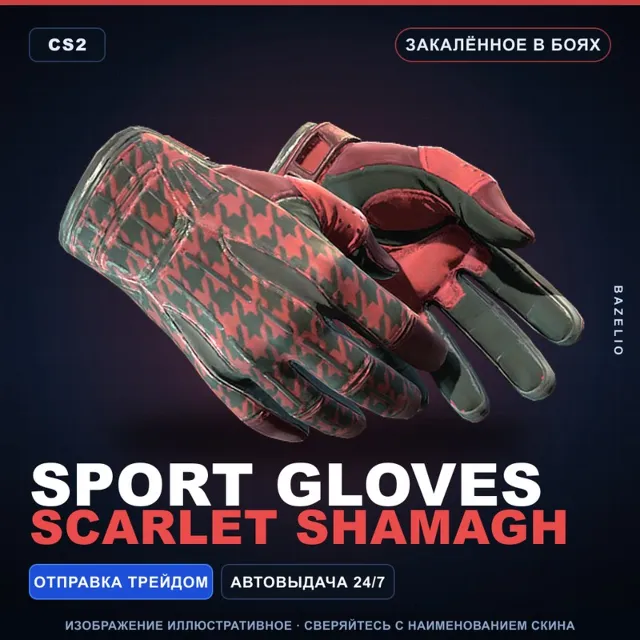 ★ Sport Gloves | Scarlet Shamagh | Закалённое в боях · Скин Counter-Strike 2