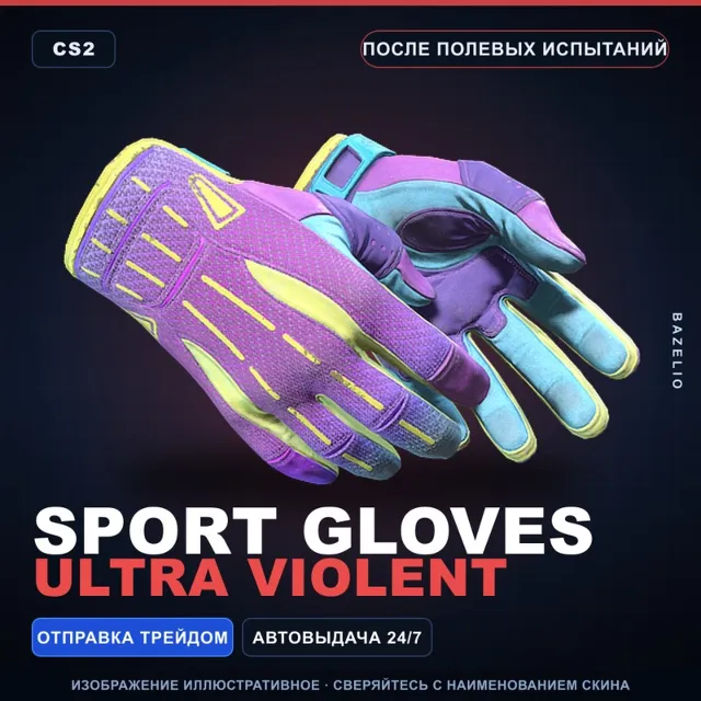 ★ Sport Gloves | Ultra Violent | После полевых испытаний · Скин Counter-Strike 2