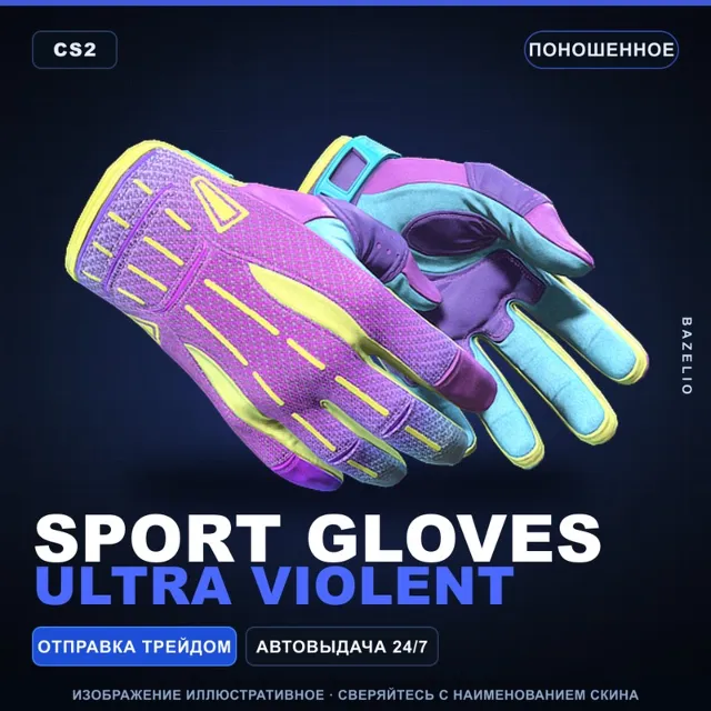 ★ Sport Gloves | Ultra Violent | Поношенное · Скин Counter-Strike 2